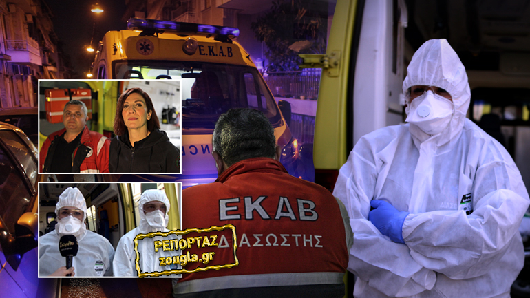 Με κορωνοϊό και χωρίς