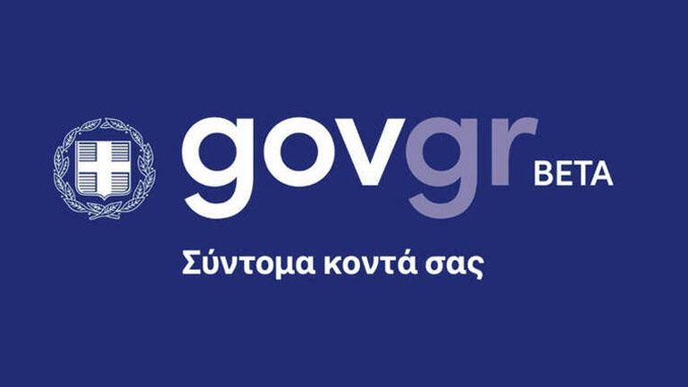 Σε δοκιμαστική λειτουργία το Σάββατο το gov.gr
