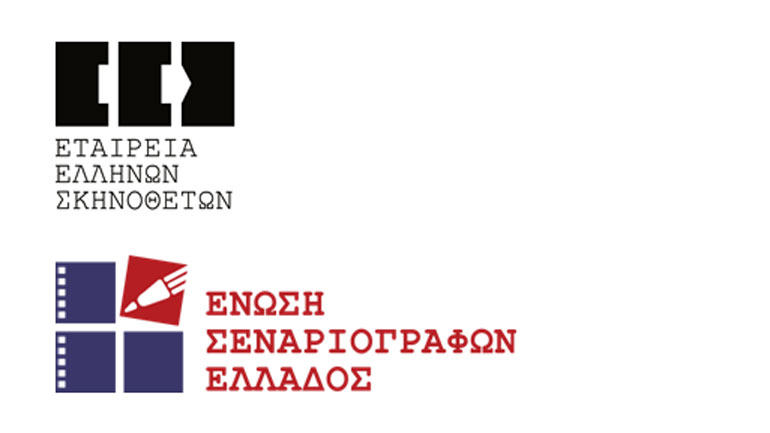 Να συμπεριληφθούν στις κατηγορίες εργαζομένων που επλήγησαν από την επιδημία ζητούν σκηνοθέτες και σεναριογράφοι