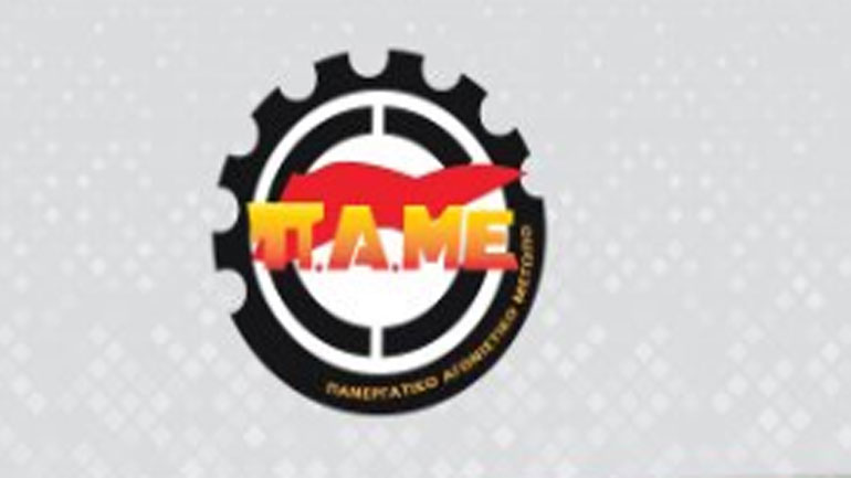 ΠΑΜΕ: Μήνυμα για την Παγκόσμια Ημέρα κατά του ρατσισμού