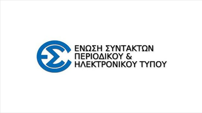 Αναβάλλεται η Γενική Συνέλευση της ΕΣΠΗΤ