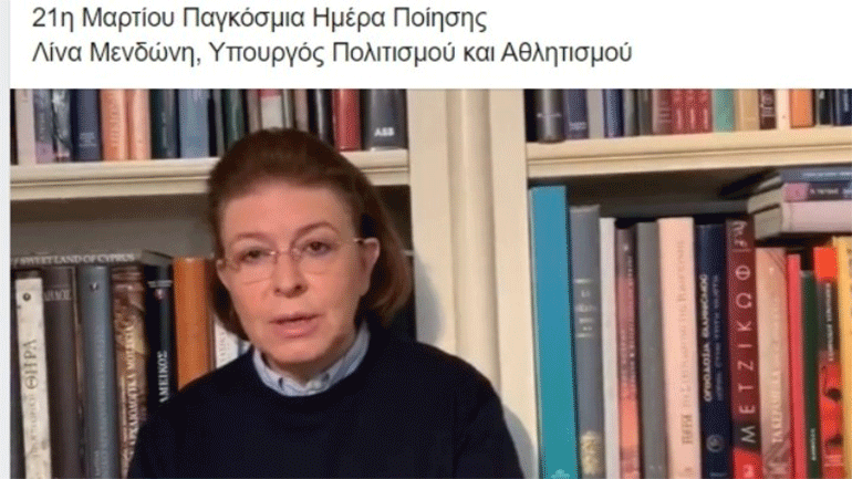 Παγκόσμια Ημέρα Ποίησης: Το ΥΠΠΟΑ ζήτησε από ανθρώπους της Τέχνης να απαγγείλουν ένα ποίημα