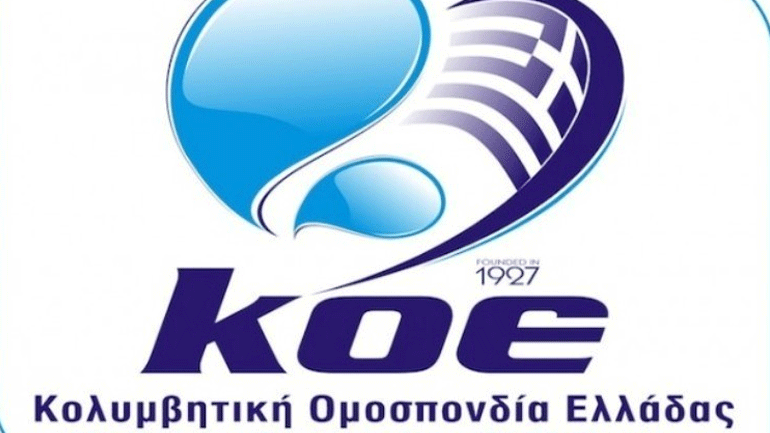 Κολύμβηση: Αναστολή δραστηριοτήτων έως τις 15 Ιουνίου ανακοίνωσε η ΚΟΕ