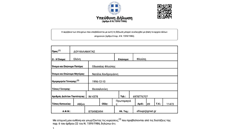 Σε δοκιμαστική λειτουργία το gov.gr: Ηλεκτρονικά η συμπλήρωση εξουσιοδοτήσεων και υπεύθυνων δηλώσεων