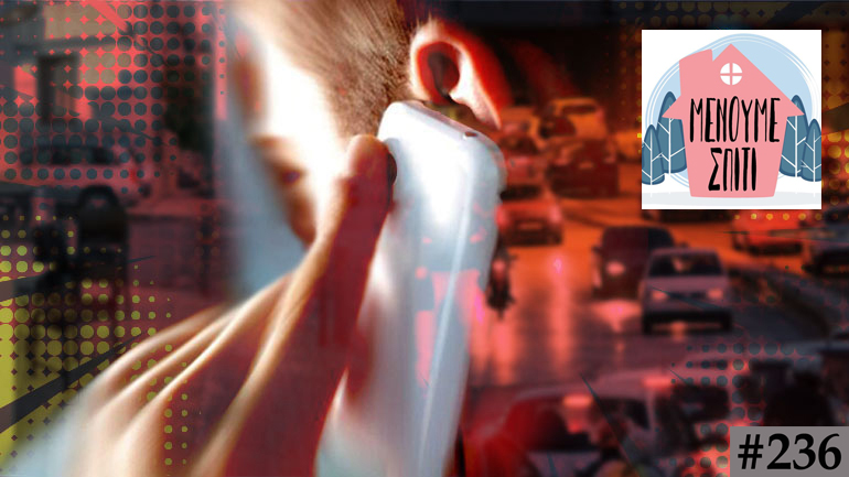 Τα νέα της πιάτσας, 236…