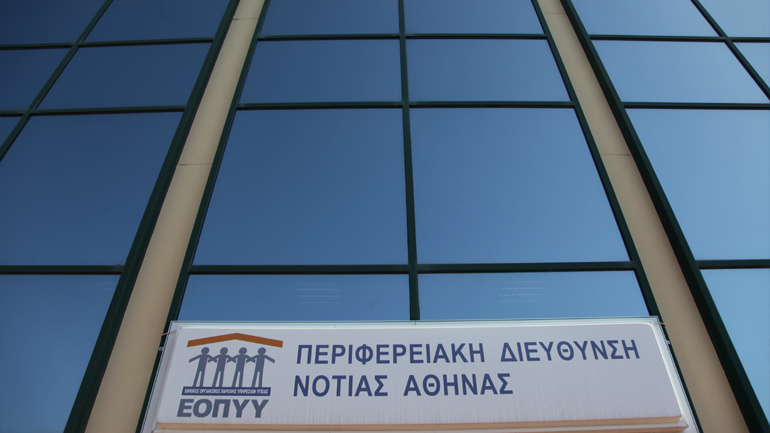 Κανονικά λειτουργούν τα φαρμακεία του ΕΟΠΥΥ σε όλη την χώρα