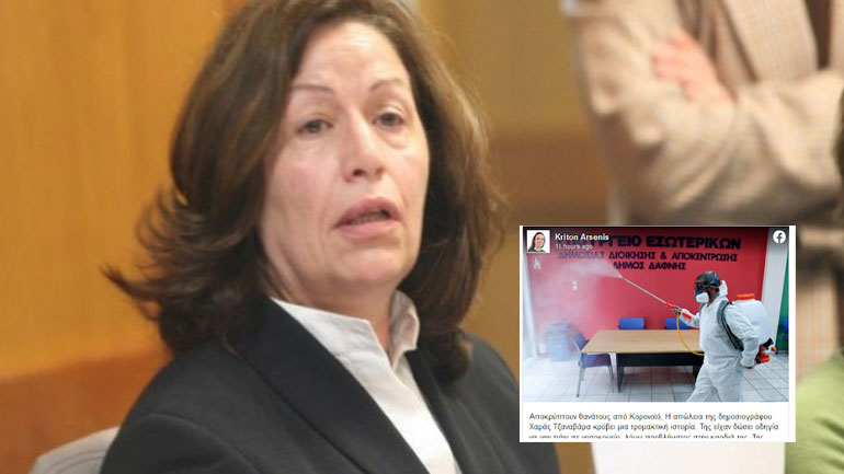 Σοβαρή καταγγελία του Κρ. Αρσένη για τον θάνατο της Χαράς Τζαναβάρα