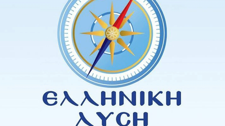 Ελληνική Λύση: Η προστασία των συνόρων είναι αναφαίρετο και πρωταρχικό δικαίωμα της Ελλάδας και της Ε.Ε.