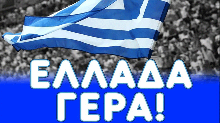 ΑΕΚ: «Ελλάδα γερά»