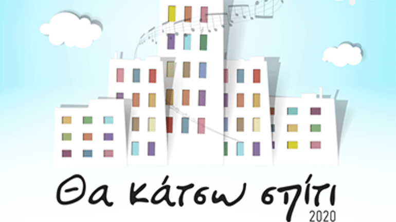 «Θα κάτσω σπίτι»: Καλλιτέχνες ένωσαν τις φωνές τους και ερμήνευσαν το επίκαιρο τραγούδι του Κηλαηδόνη