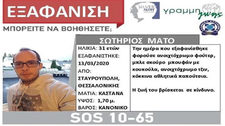 Νεκρός εντοπίστηκε 31χρονος αγνοούμενος στη Θεσσαλονίκη