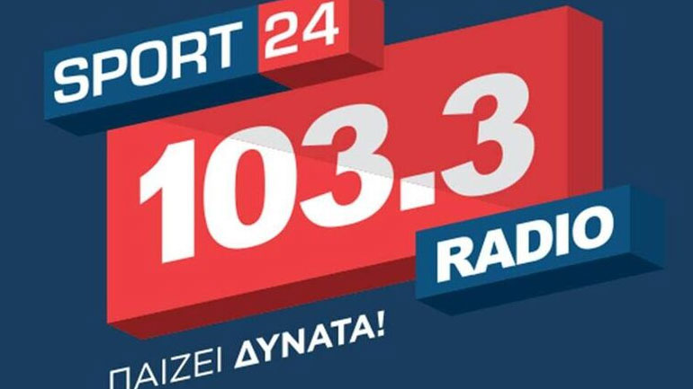 Ανέστειλε τη μετάδοση του προγράμματός του ο Sport24 Radio 103,3-Θα παίζει μόνο μουσική