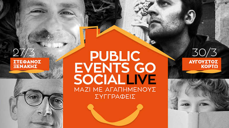 Το Public μεταφέρει τις εκδηλώσεις του online – Σε ζωντανή μετάδοση στο Facebook
