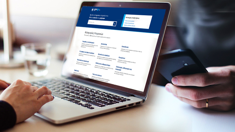 Όλο το Δημόσιο στην οθόνη του υπολογιστή μας