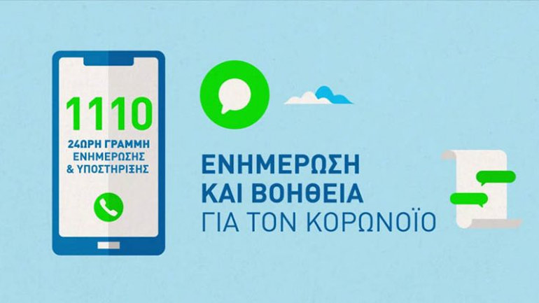 Το 1110 θα παρέχει συμβουλευτική υποστήριξη σε ασθενείς με άνοια και στους φροντιστές τους