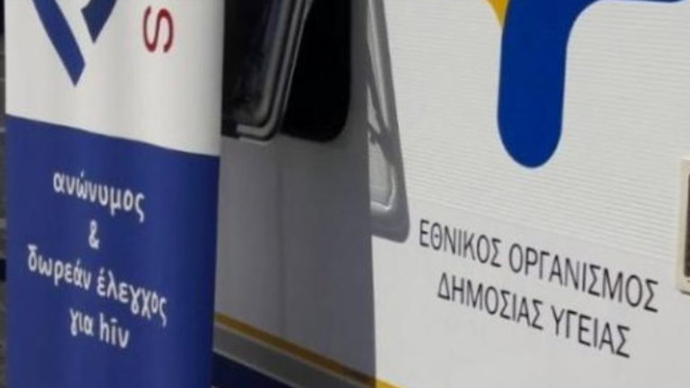 Ο ΕΟΔΥ δίπλα στο Ανοικτό Κέντρο Ημέρας Αστέγων