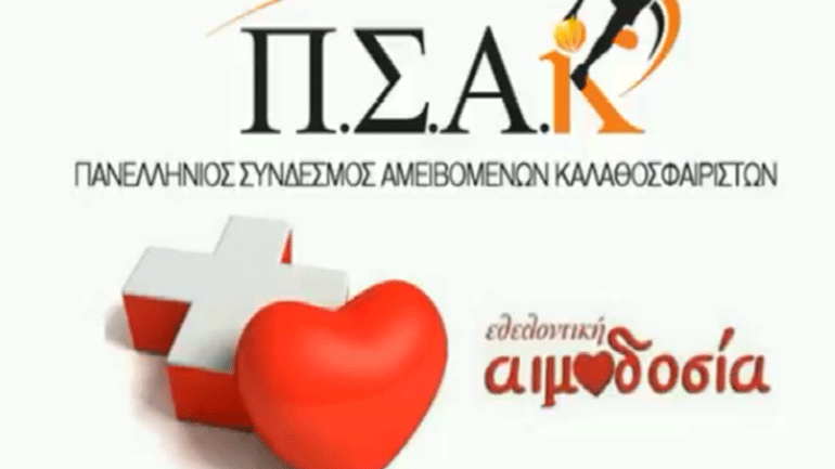 Οι 14 αρχηγοί της Basket League στέλνουν μήνυμα ζωής!