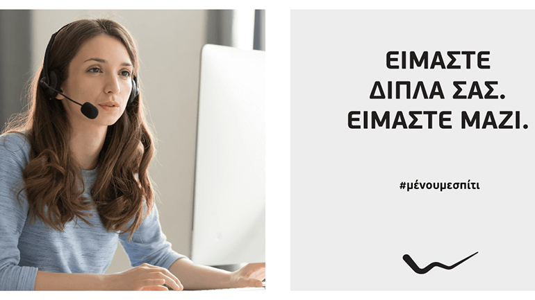 «ΜΕΙΝΕΤΕ ΣΠΙΤΙ – Θα σας φέρουμε εμείς τα ψώνια»: H WIND στηρίζει έμπρακτα τις ευπαθείς ομάδες