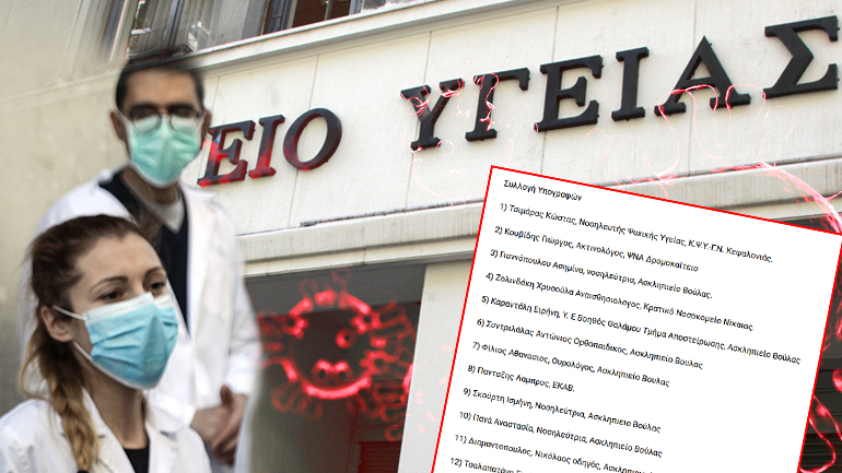 Επιστολή-γροθιά 200 νοσοκομειακών για τον κορωνοϊό