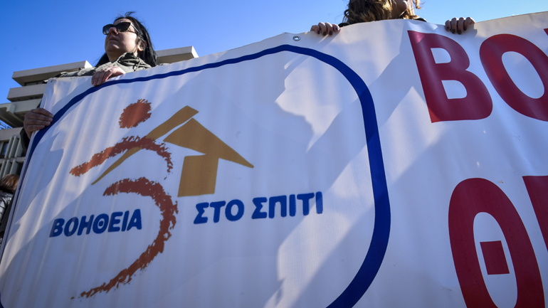 ΕΕΤΑΑ: Έχει πληρωθεί το 95% των εργαζομένων στο πρόγραμμα «Βοήθεια στο Σπίτι»