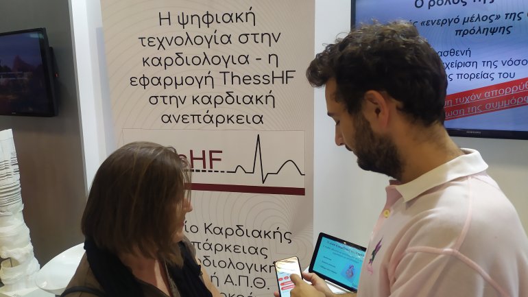 Διάθεση της εφαρμογής ThessHF σε κινητό τηλέφωνο για την υποστήριξη ασθενών με καρδιακή ανεπάρκεια