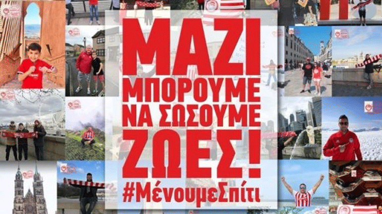 Ολυμπιακός: «Όλοι μαζί μπορούμε να σώσουμε ζωές!»