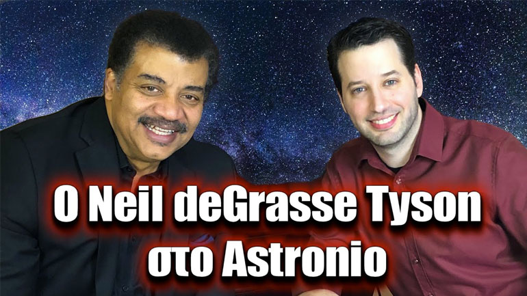 Ο Neil deGrasse Tyson μιλά σε Έλληνα αστροφυσικό