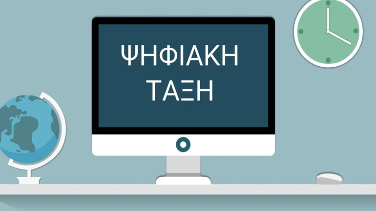 Περισσότερα από 1,8 εκατ. συμμετοχές μαθητών στις ψηφιακές τάξεις