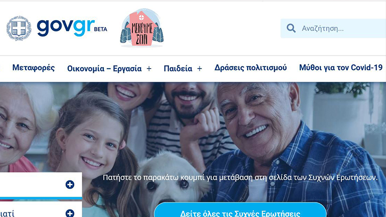 covid19.gov.gr: Νέος κυβερνητικός ιστότοπος με πληροφορίες προς διευκόλυνση των πολιτών