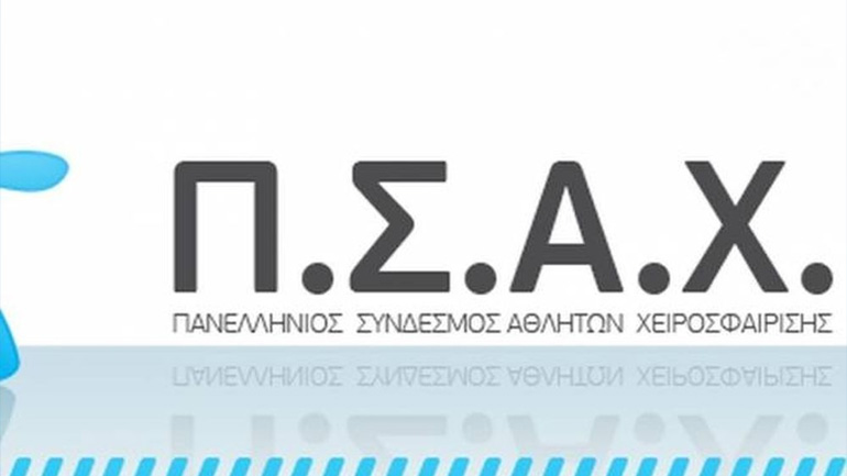 Χάντμπολ-ΠΣΑΧ: «Ολοκλήρωση του πρωταθλήματος μόνο με διασφάλιση της σωματικής ακεραιότητας των παικτών»
