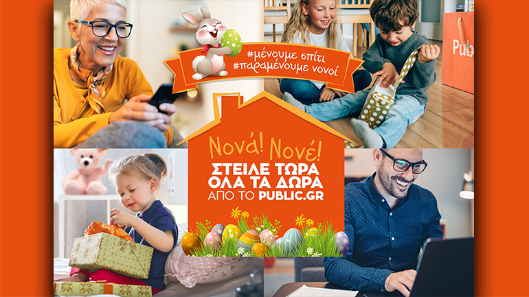 Ψάχνεις μοναδικά πασχαλινά δώρα;  Επισκέψου το public.gr!
