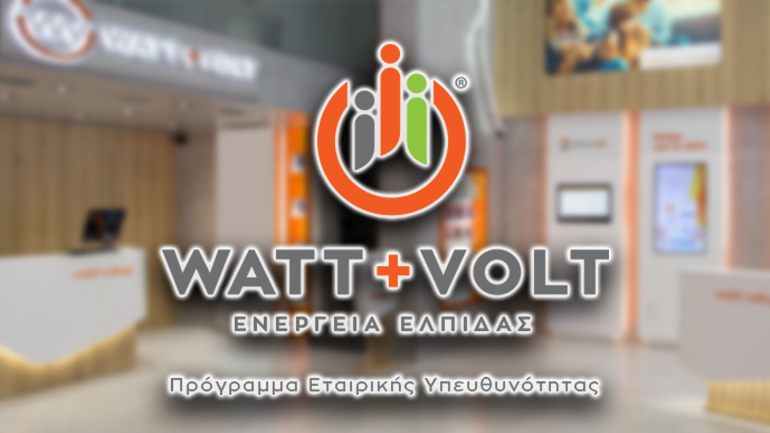 Ενέργειες Συνεισφοράς και Αλληλεγγύης από τη WATT+VOLT