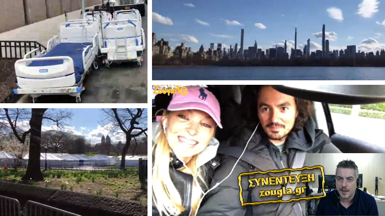 Ο Γιώργος Ψιψίκας και η Γιάννα Νταρίλη μας ξεναγούν στο «αγνώριστο» Central Park της Νέας Υόρκης