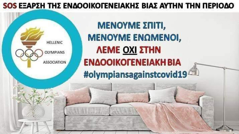 ΠΣΑΤ: «Λέμε ΟΧΙ στην ενδοοικογενειακή βία»