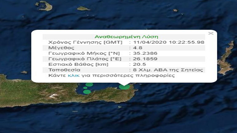 Σεισμός 4,8 Ρίχτερ στην Κρήτη