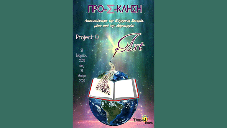 «PROJECT O» by Dreamteam: Πώς η τέχνη αποτυπώνει το σήμερα