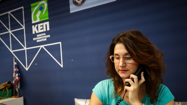 Αποστολή εγγράφων και πιστοποιητικών από τα ΚΕΠ στο σπίτι με ένα τηλεφώνημα και χωρίς χρέωση