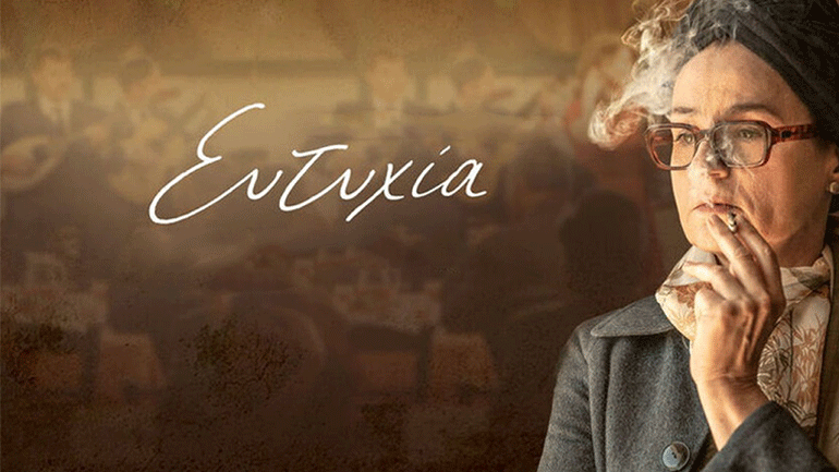 Κινηματογραφικά Βραβεία Ίρις: Σάρωσε η «Ευτυχία» με 8 Βραβεία