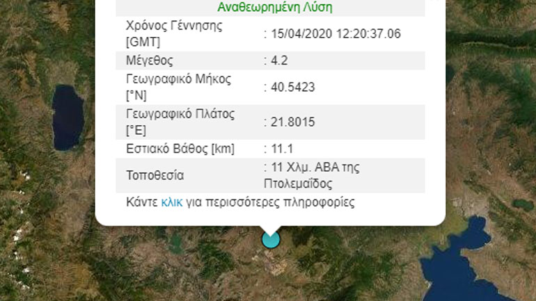 Σεισμός 4,2 Ρίχτερ στην Πτολεμαΐδα