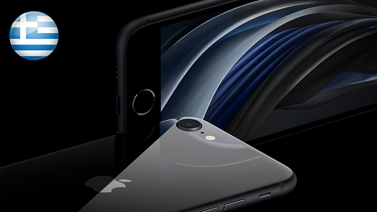 iPhone SE 2020: Η επίσημη τιμή του στην Ελλάδα