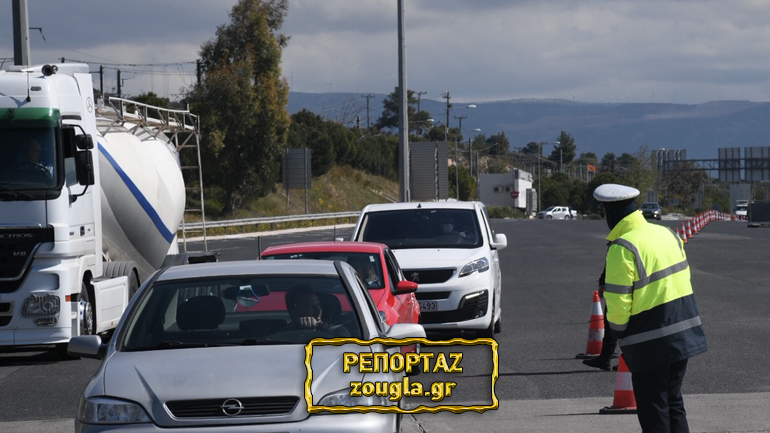 Πολύ μειωμένη η κίνηση στα διόδια των Αφιδνών και της Ελευσίνας – Συνεχείς έλεγχοι