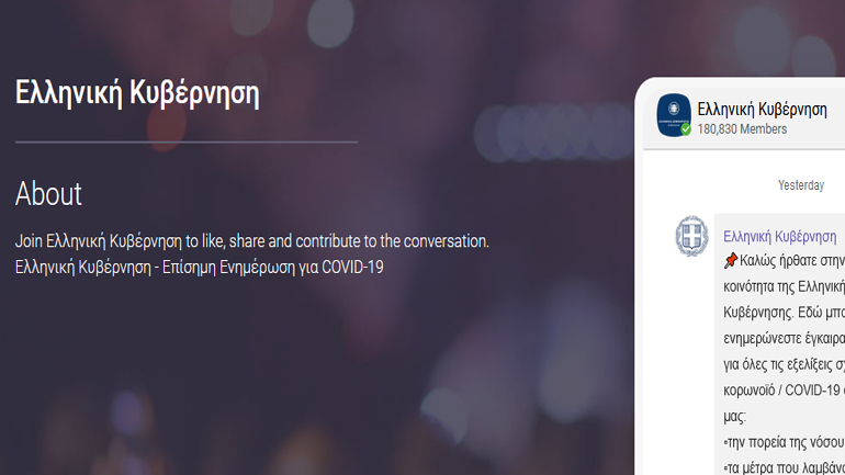Στο Viber η επίσημη πλατφόρμα της κυβέρνησης για τον κορωνοϊό – Πώς θα γίνετε μέλη