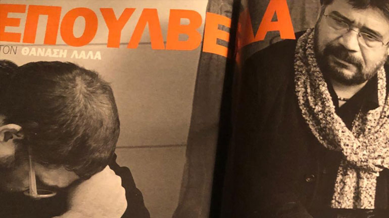 Ο αποχαιρετισμός του Θανάση Λάλα στον Χιλιανό συγγραφέα Σεπούλβεδα