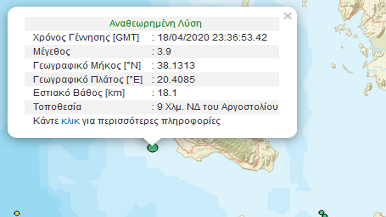 Σεισμική δόνηση 3,9R νοτιοδυτικά του Αργοστολίου