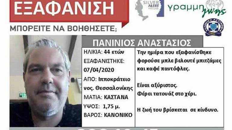 Νεκρός εντοπίστηκε 44χρονος που αγνοούνταν