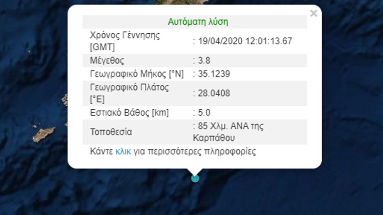 Σεισμός 3,8 Ρίχτερ κοντά στην Κάρπαθο