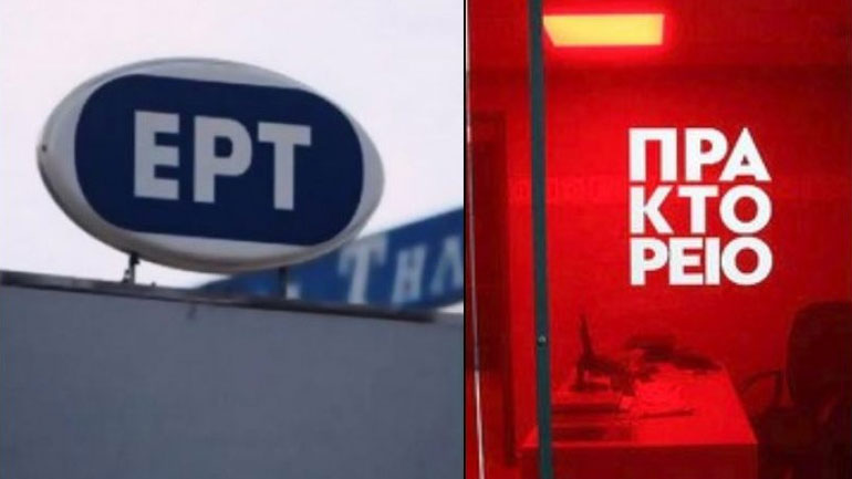 ΕΡΤ-ΑΠΕ μεταφέρονται στο Υπουργείο Ανάπτυξης, μαζί με άλλες εταιρείες όπως η ΕΑΒ