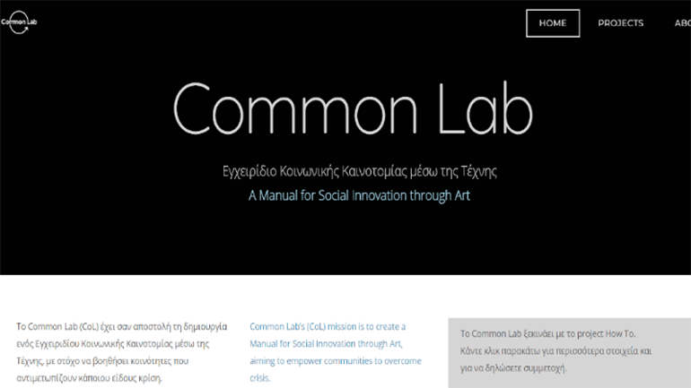 «How To» – Διαδικτυακό εργαστήριο με εμπειρίες εγκλεισμού