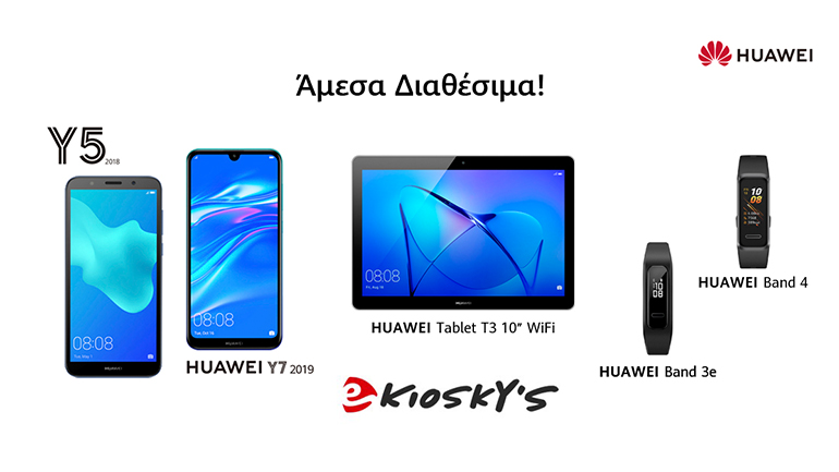 HUAWEI: Συνεργασία με την πλατφόρμα ekiosky’s για άμεσες παραγγελίες και παραδόσεις προϊόντων της