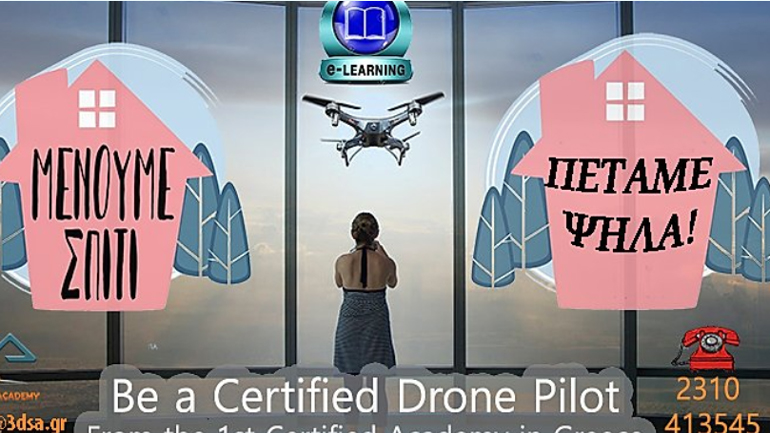 Online θεωρητικά μαθήματα χειρισμού drone
